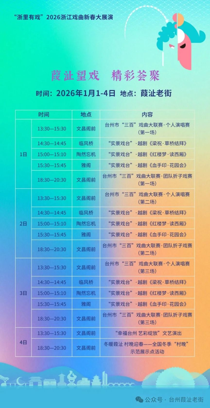 2026台州葭沚老街跨年元旦活动全攻略