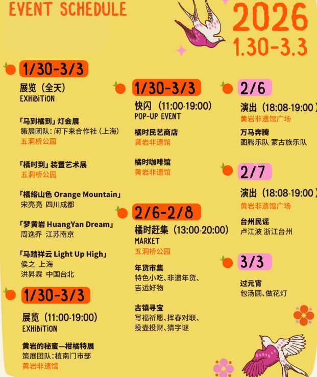 2026台州春节灯会活动汇总（持续更新）