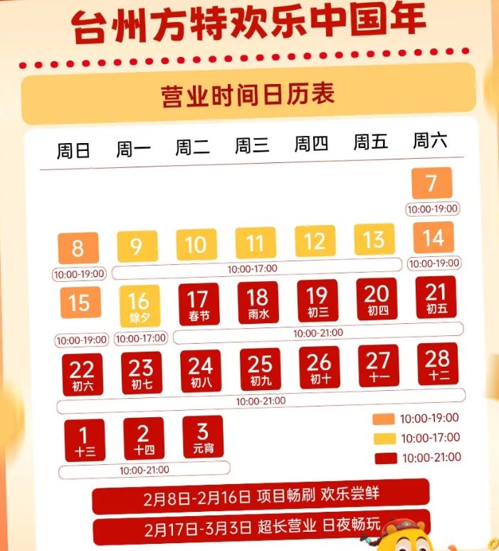 2026台州方特春节游玩攻略（时间+地址+门票+活动内容）