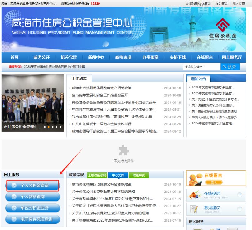 威海公积金密码忘了怎么办