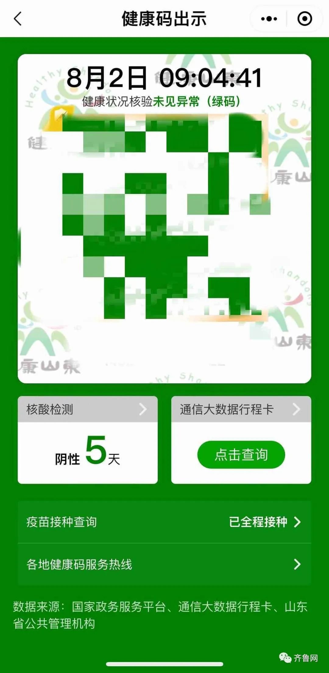 山东威海健康码新变化 威海本地宝