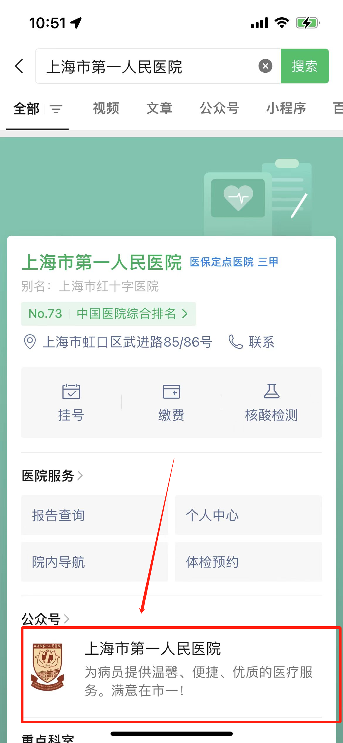 包含福州市第二医院（福建省福州中西结合医院）跑腿预约挂号的词条