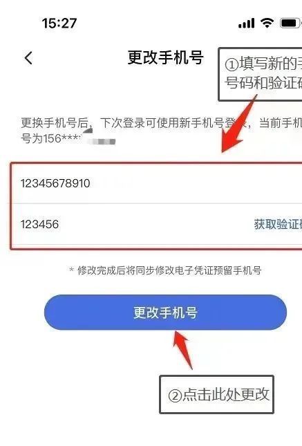 更换手机号验证码还能用吗 更换手机号验证码还能用吗