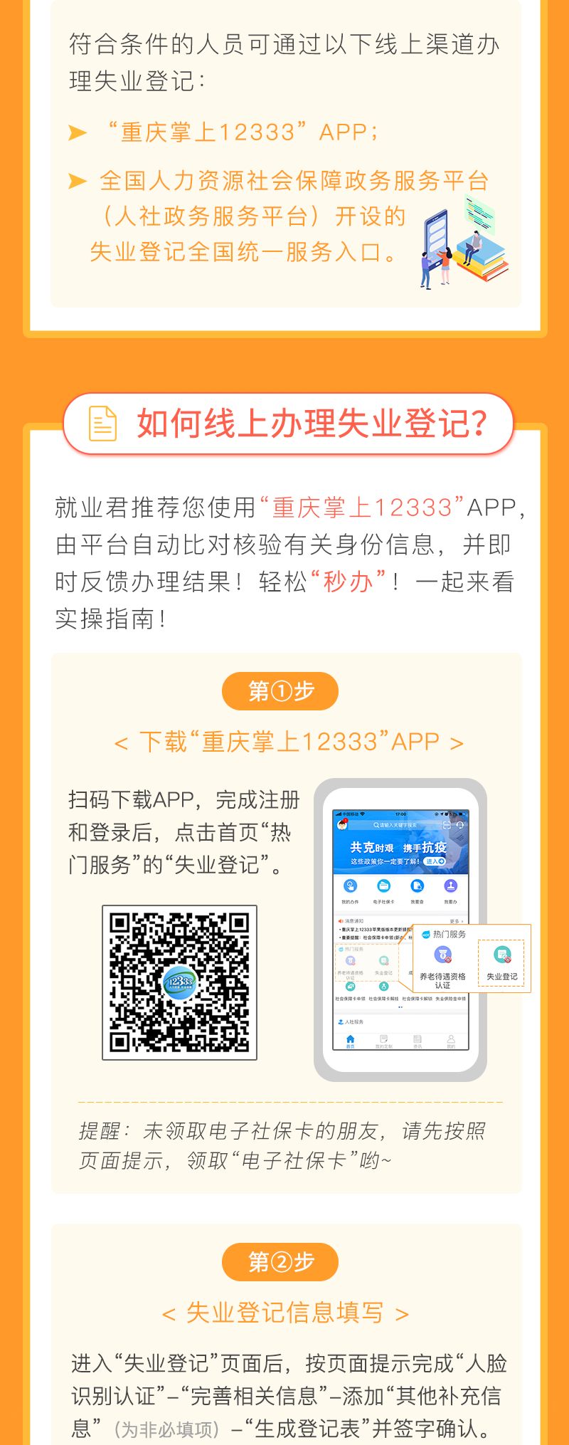 重庆个人失业证明怎么开