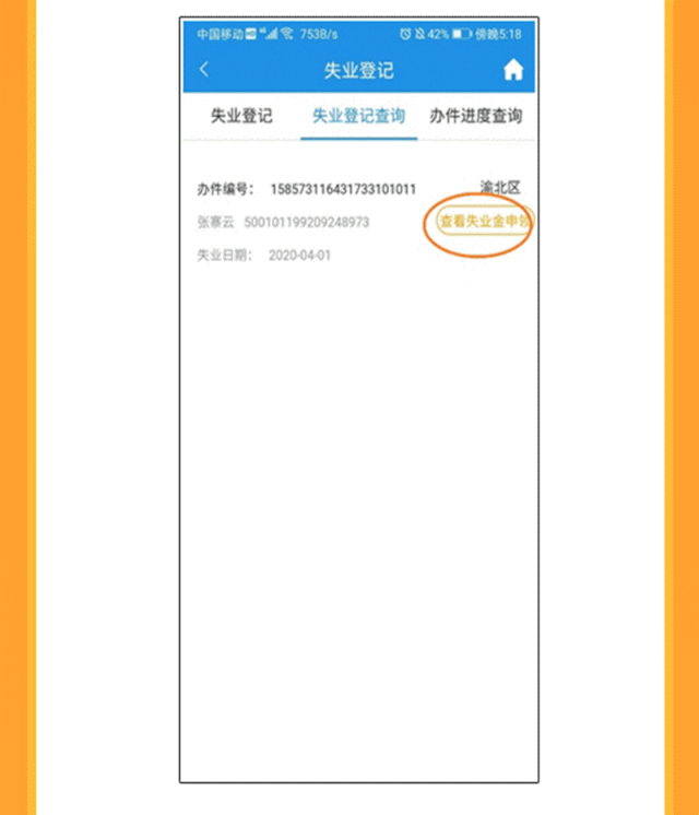重庆个人失业证明怎么开