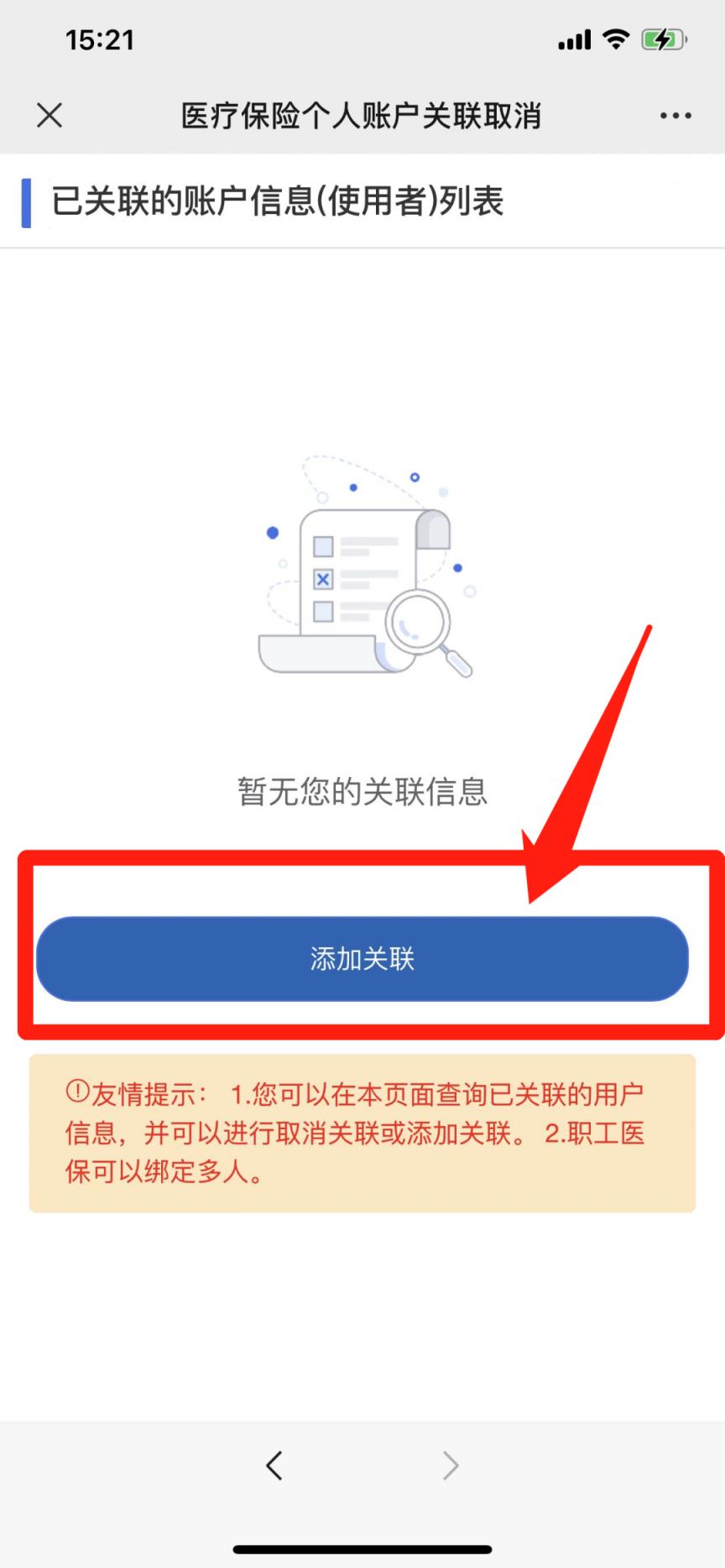 重庆医保卡怎么绑定子女