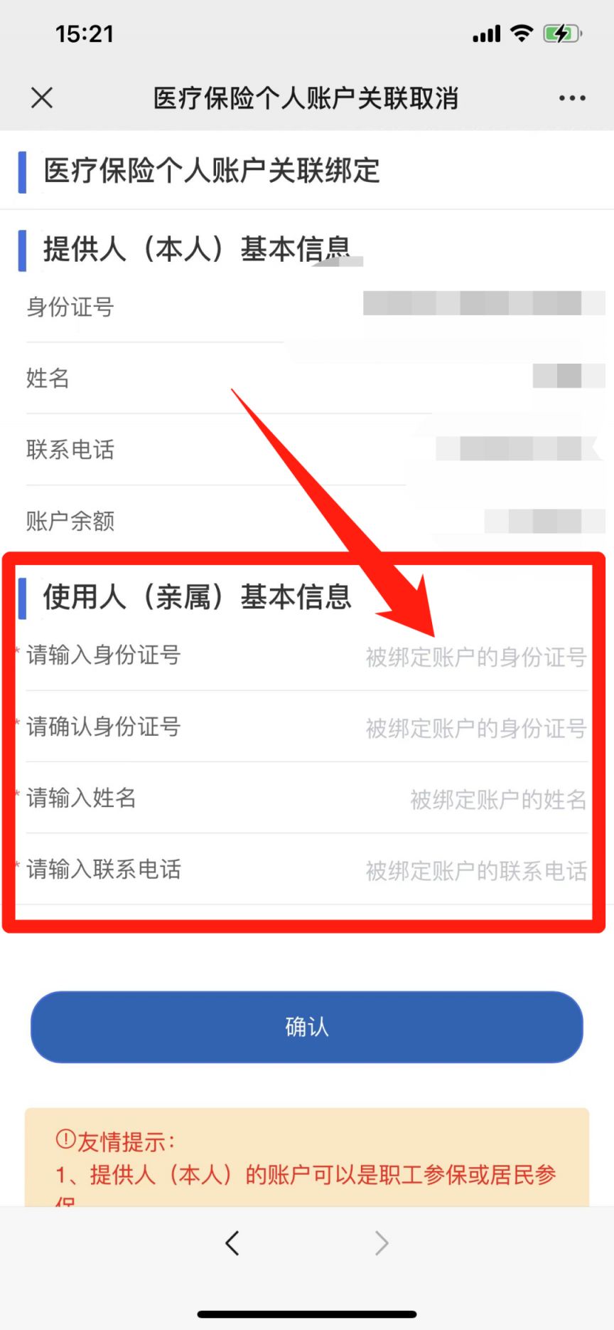 重庆医保卡怎么绑定子女