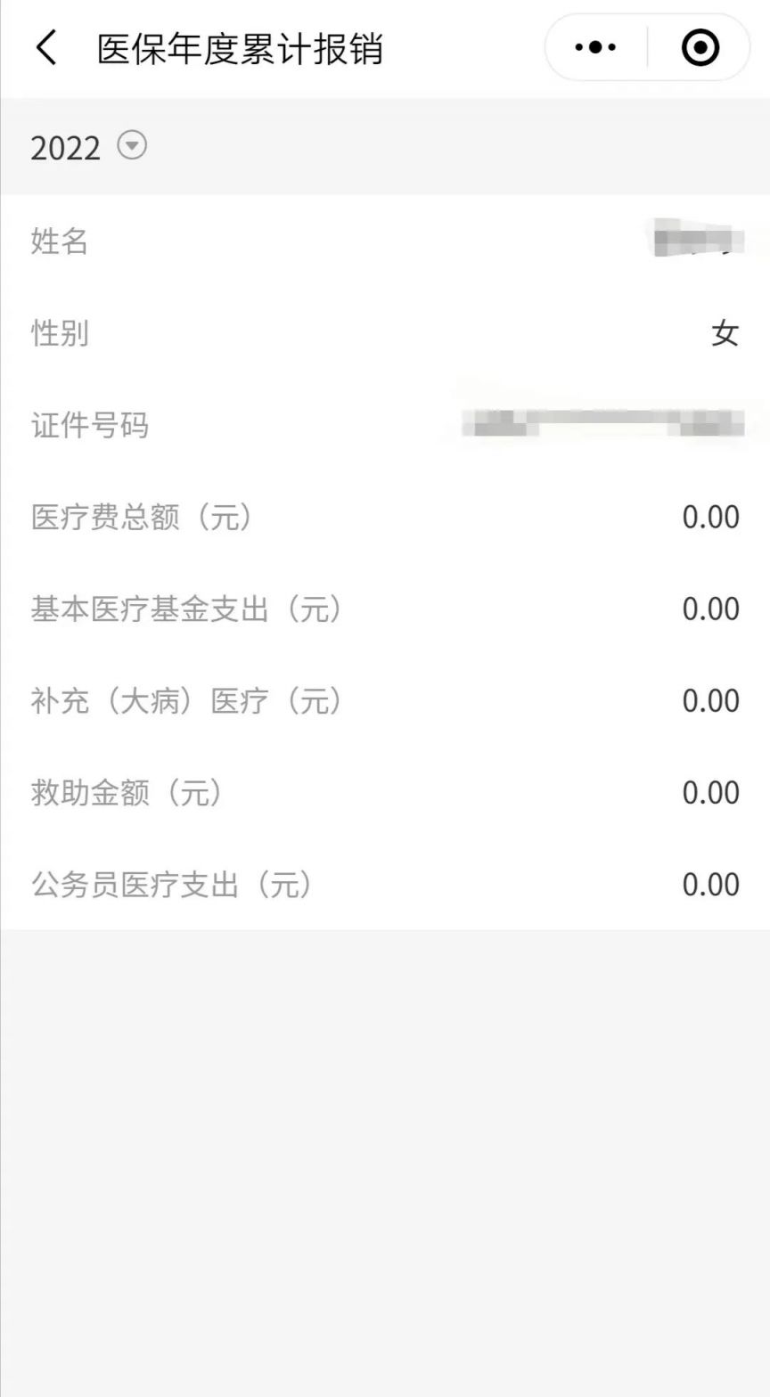 医保每月返钱明细哪里查