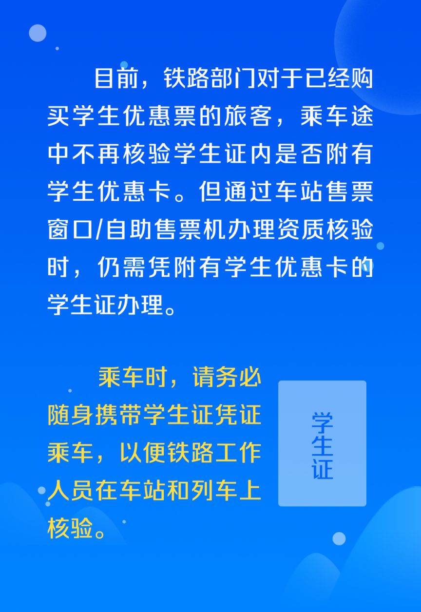 先买票再办理学生优惠资质核验可以吗