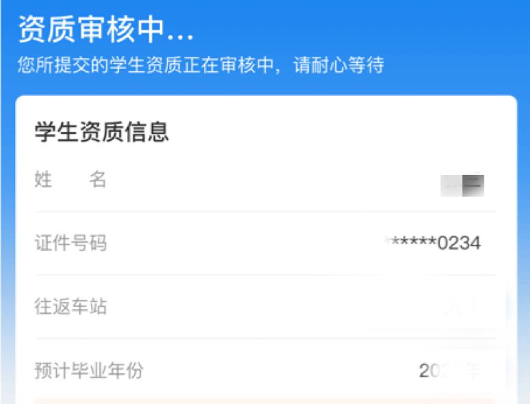 先买票再办理学生优惠资质核验可以吗