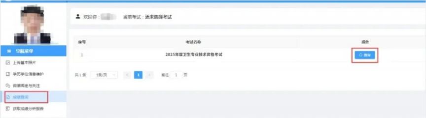 2025年度卫生专业技术资格考试成绩查询入口_国家卫生健康委人才交流服务中心查分流程_中国卫生人才网官网成绩查询