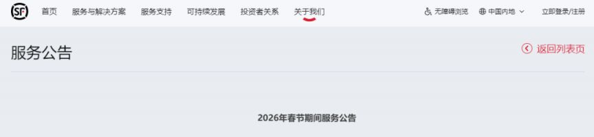 2026春节顺丰快递停运吗？