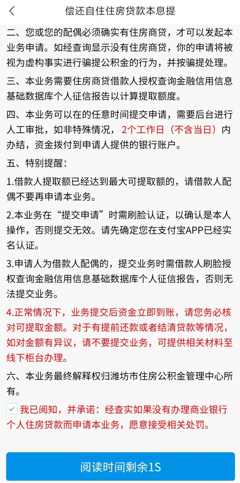 潍坊偿还自住住房贷款本息提取