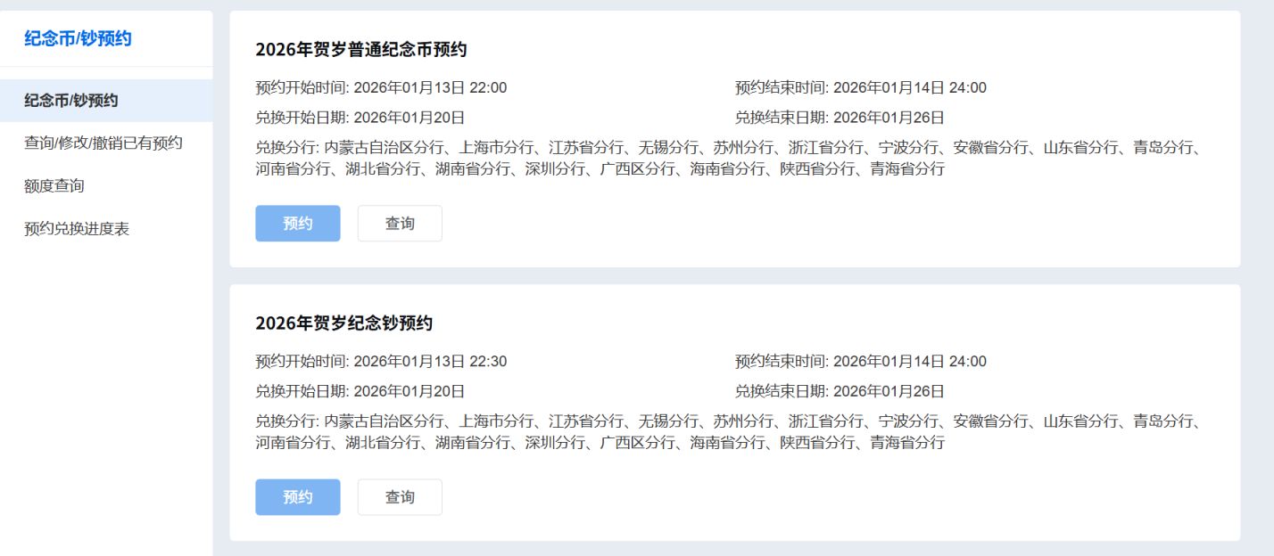 2026潍坊马年贺岁纪念币及贺岁纪念钞预约官网入口