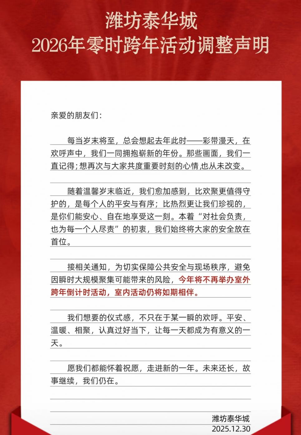 2026潍坊泰华城跨年元旦活动