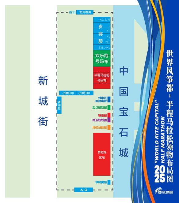 2025“世界风筝都”昌乐半程马拉松参赛物资领取攻略