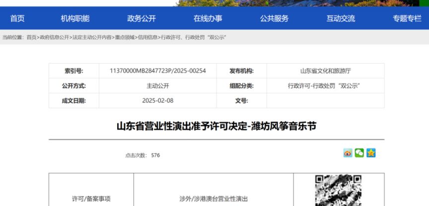 潍坊风筝音乐节活动