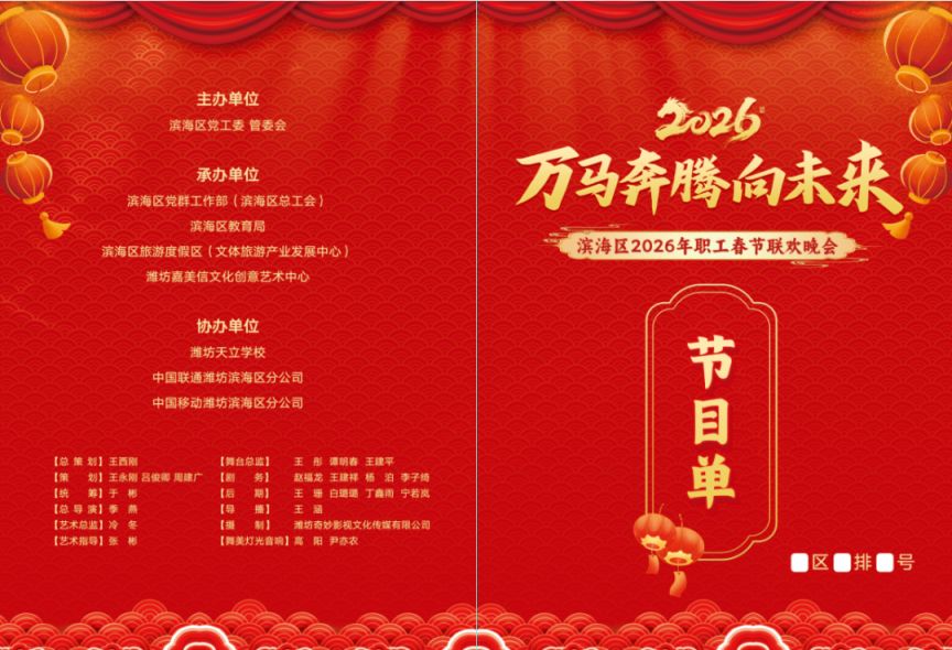 2026潍坊滨海区职工春节联欢晚会