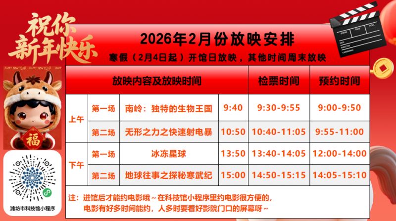 2026潍坊市科技馆2月喜迎新春主题活动