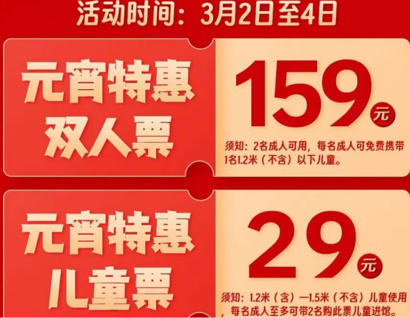 2026潍坊寿光极地海洋世界元宵活动