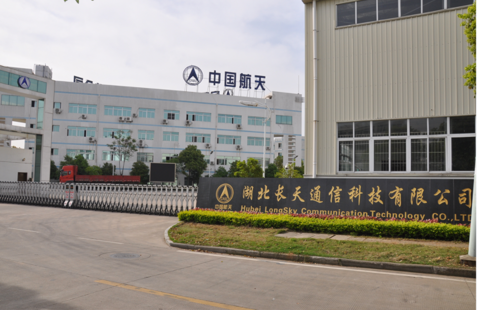湖北长天通信科技有限公司图片
