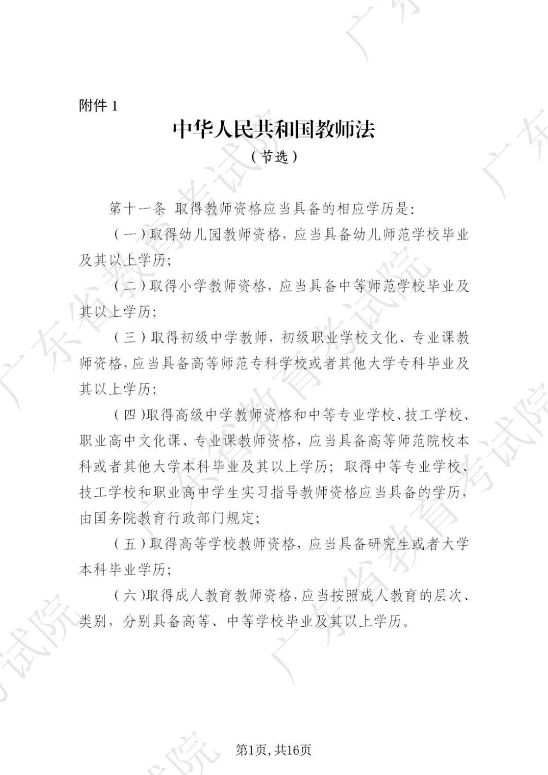 2022下半年广东省清远中小学教师资格考试笔试指南