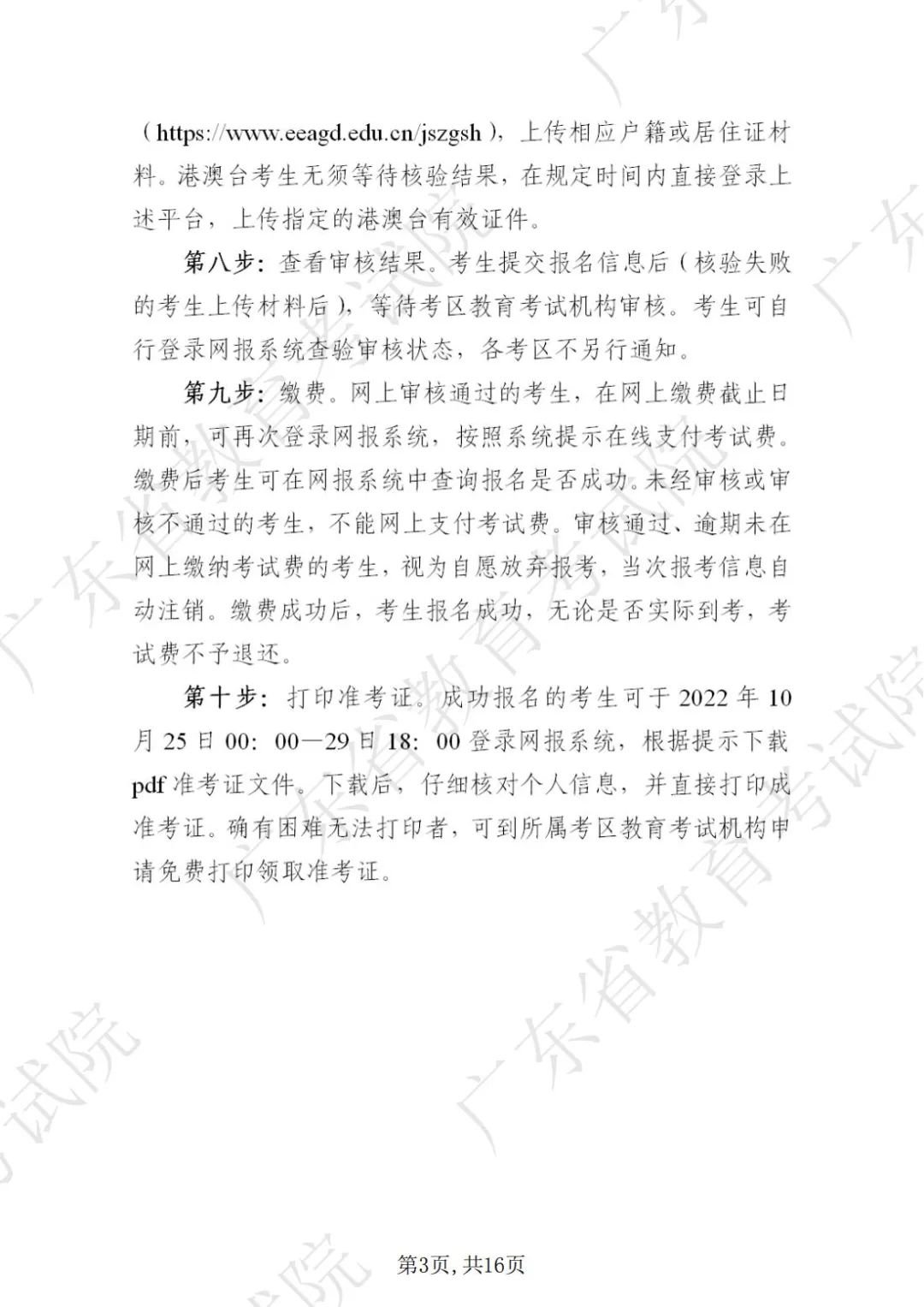 2022下半年广东省清远中小学教师资格考试笔试指南