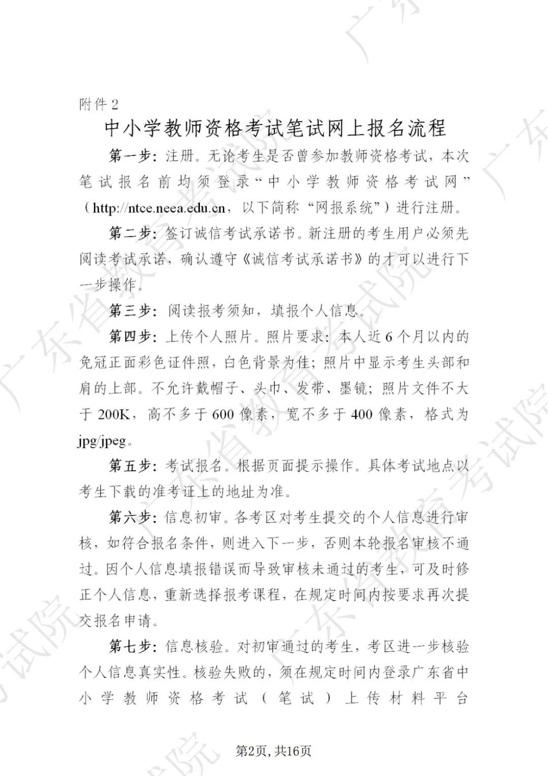 2022下半年广东省清远中小学教师资格考试笔试指南