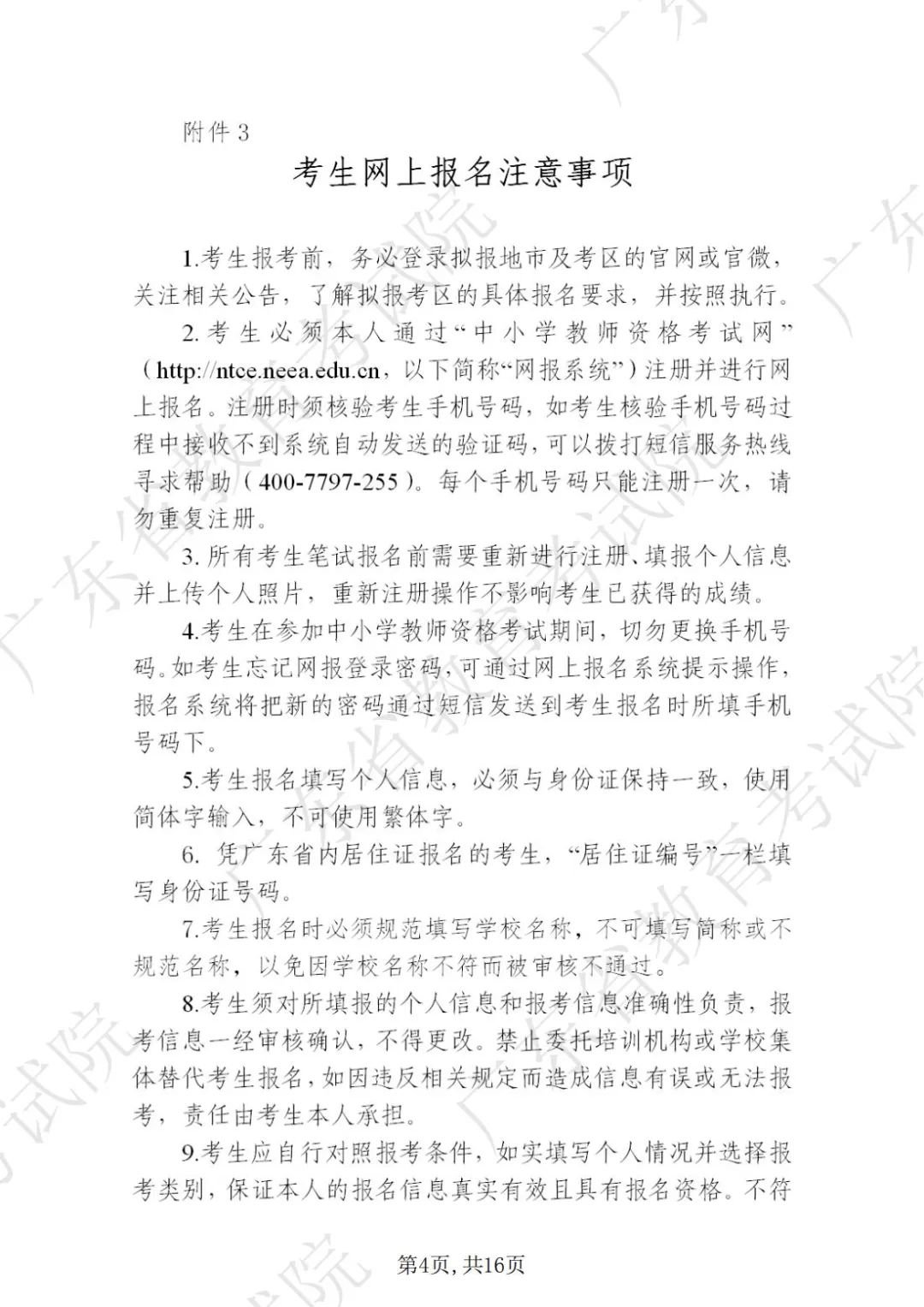 2022下半年广东省清远中小学教师资格考试笔试指南