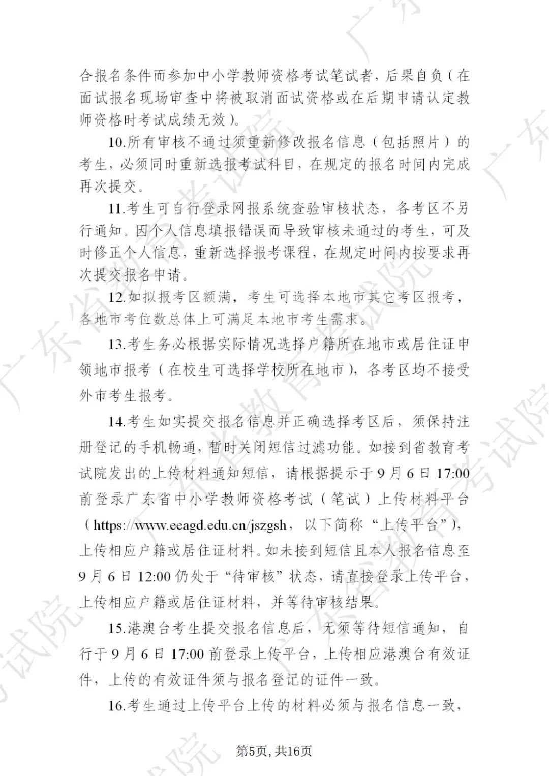 2022下半年广东省清远中小学教师资格考试笔试指南