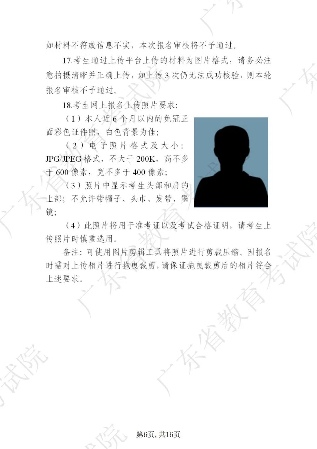 2022下半年广东省清远中小学教师资格考试笔试指南