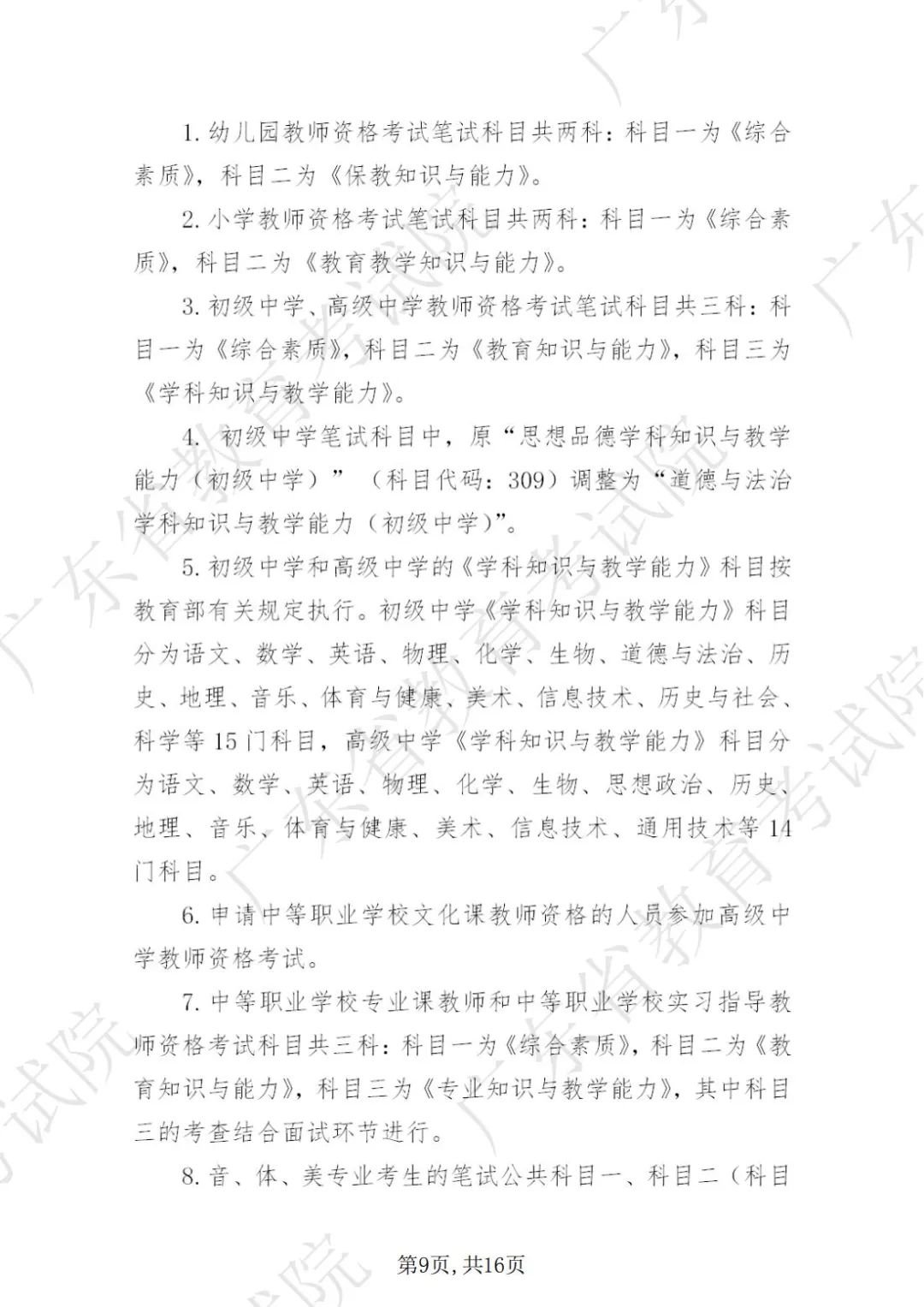 2022下半年广东省清远中小学教师资格考试笔试指南