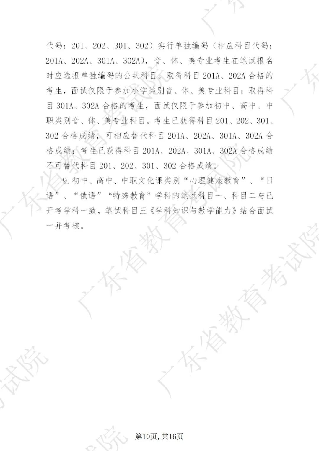 2022下半年广东省清远中小学教师资格考试笔试指南