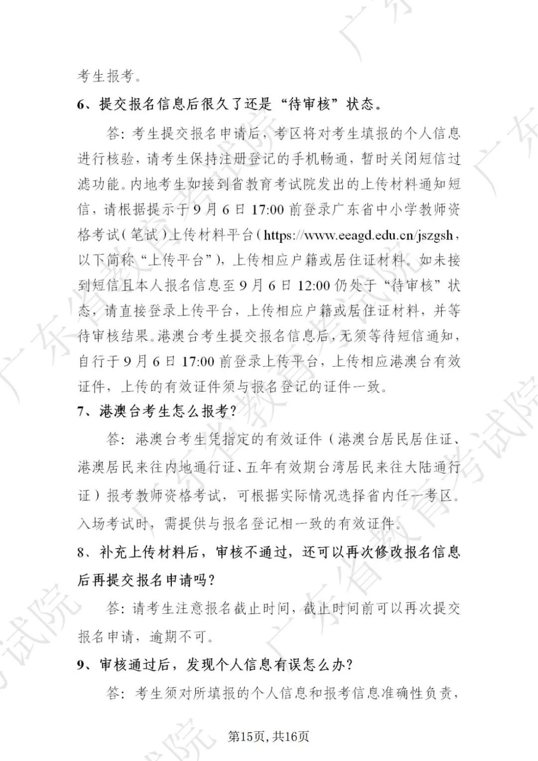 2022下半年广东省清远中小学教师资格考试笔试指南