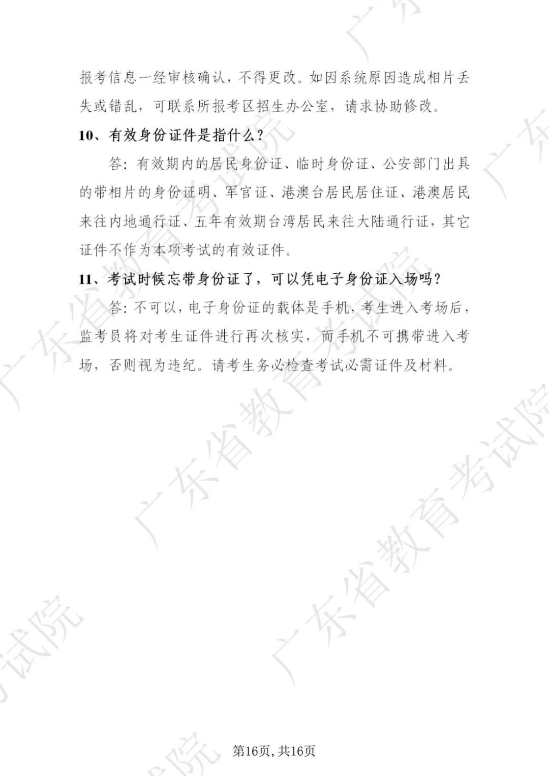 2022下半年广东省清远中小学教师资格考试笔试指南