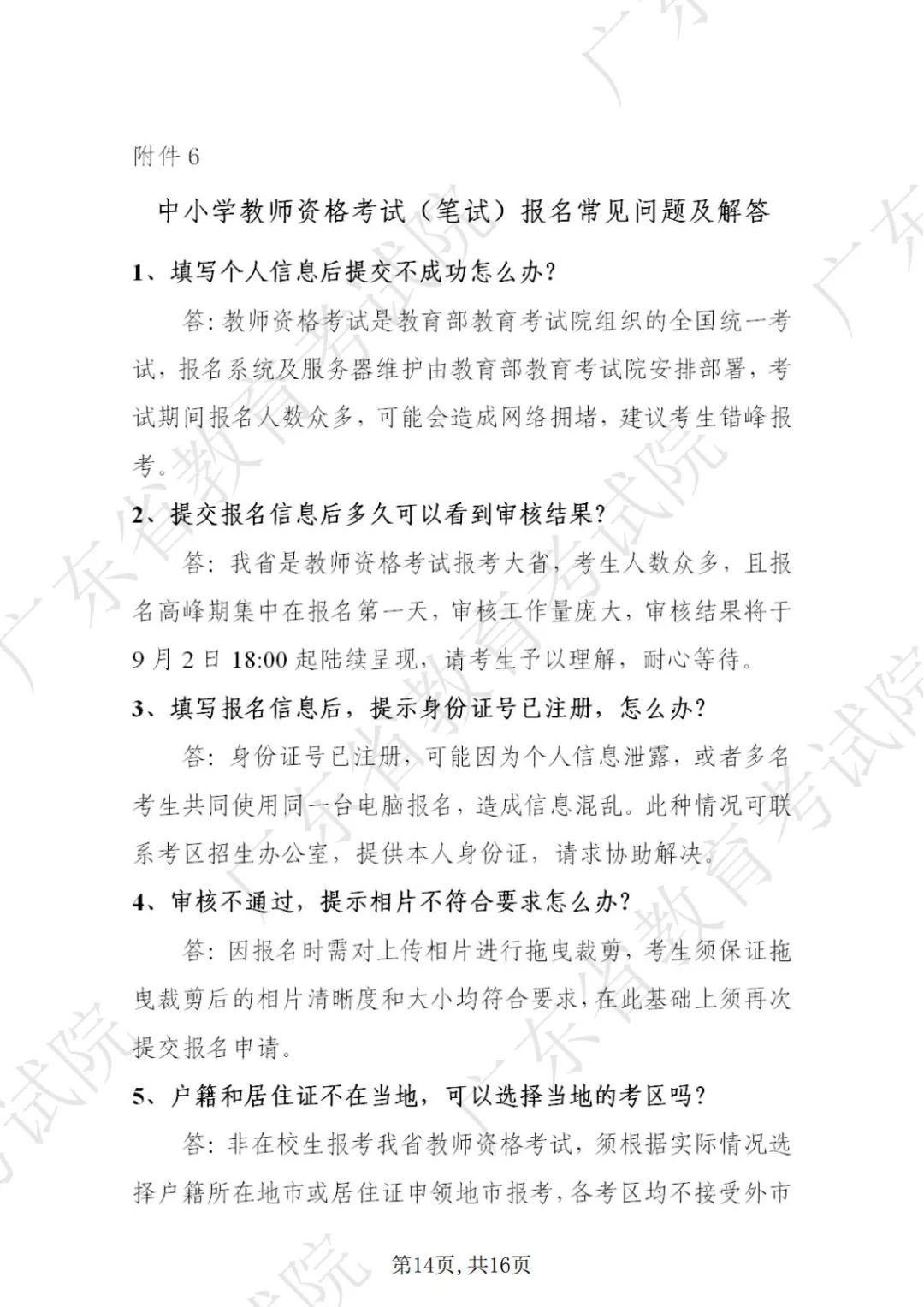 2022下半年广东省清远中小学教师资格考试笔试指南