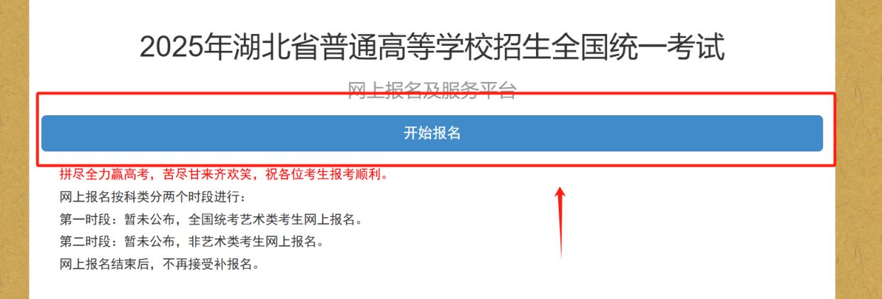 球王会·体育中国2025湖北高考网上报名系统入口官网