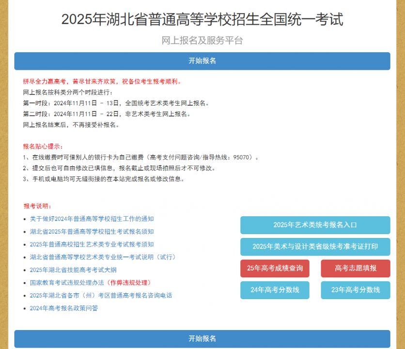 湖北省普通高考网上报名系统https://gkbm.hbea.edu.cn