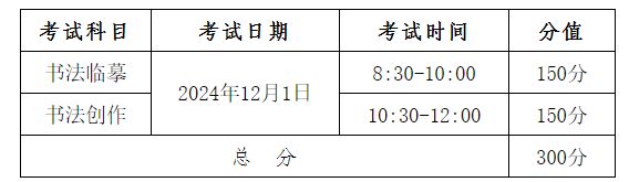 2025年湖北省艺术类专业考试书法类省级统考报考须知