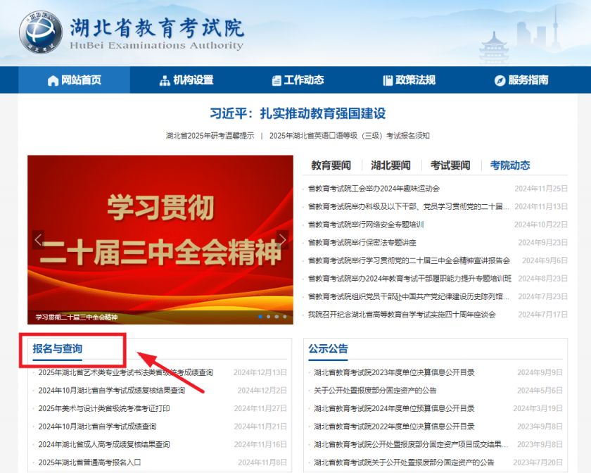 湖北省教育考试院艺考成绩查询入口http://www.hbea.edu.cn