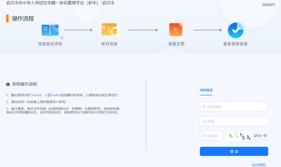 2024武汉市中小学入学招生学籍一体化管理平台（初中）