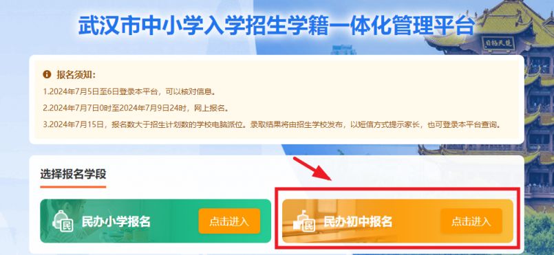 武汉民办初中报名摇号结果查询官网入口2024