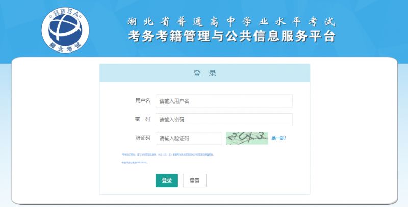 2025湖北各市州学考报名入口（https://www.hubeixuekao.com/）