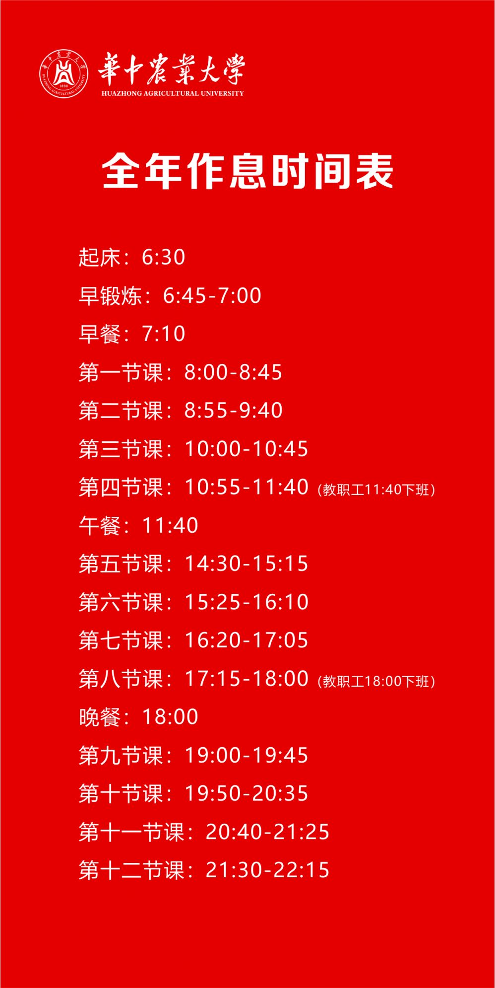 2024下半年华中农业大学什么开学？附最新校历