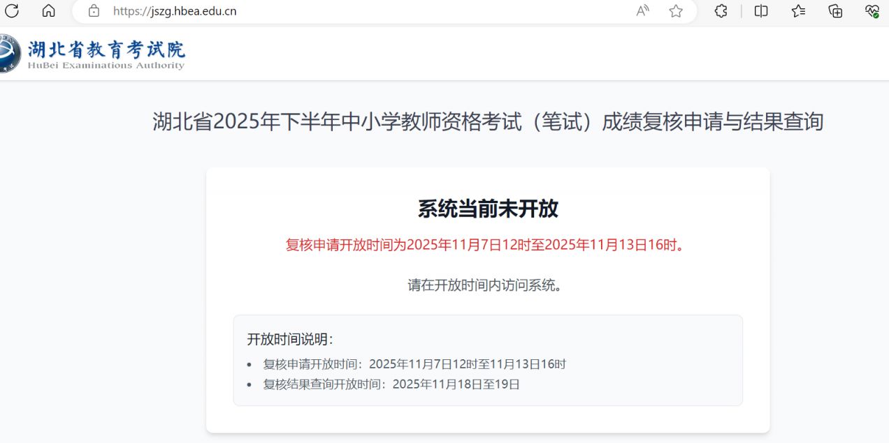 2025湖北教师资格证笔试成绩复核入口https://jszg.hbea.edu.cn