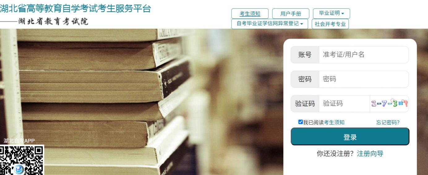 湖北2025年10月自考成绩查询官网入口https://zk.hbea.edu.cn/portal-web