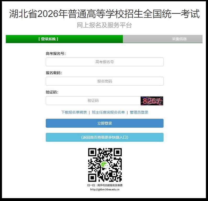 2026湖北省高考报名系统操作指南大全