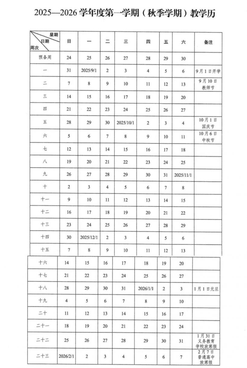 2026年武汉中小学放假时间安排（寒假+暑假）