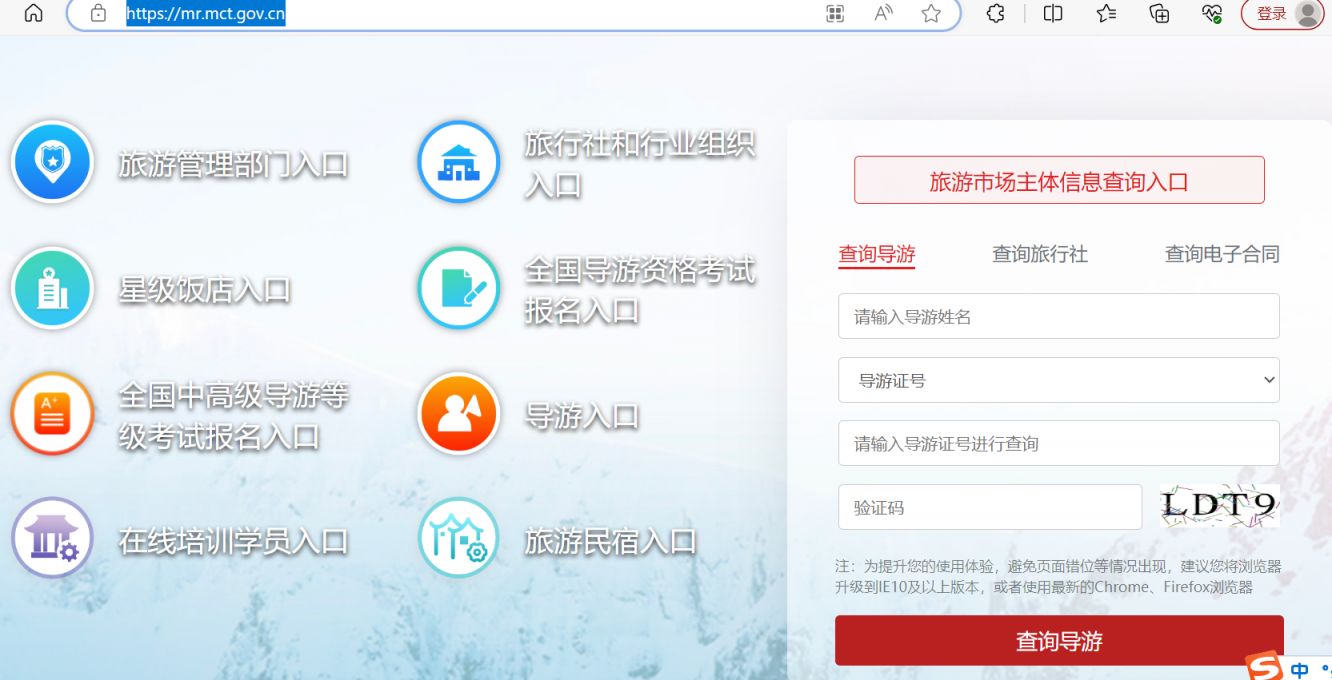 全国旅游监管服务平台官方入口https://mr.mct.gov.cn/