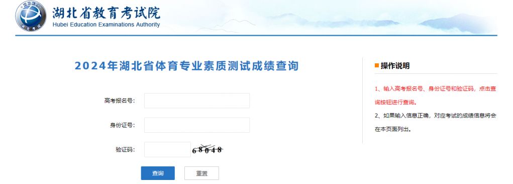 湖北省教育考试院高考体育专业素质测试成绩查询入口http://www.hbea.edu.cn
